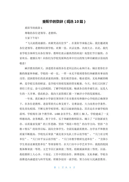 重阳节的致辞（精选10篇）
