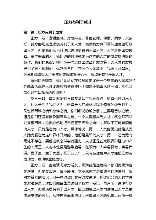 压力有利于成才