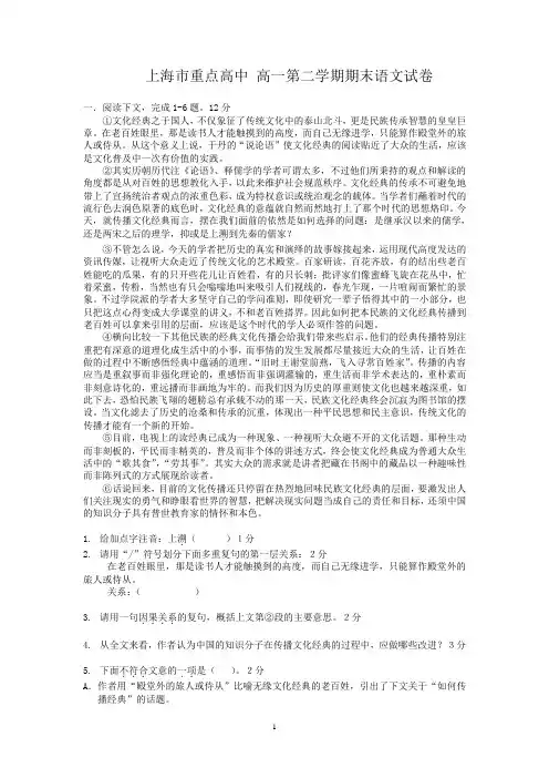 上海市重点高中 高一第二学期期末语文试卷