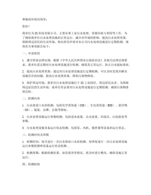 污水检测申请书