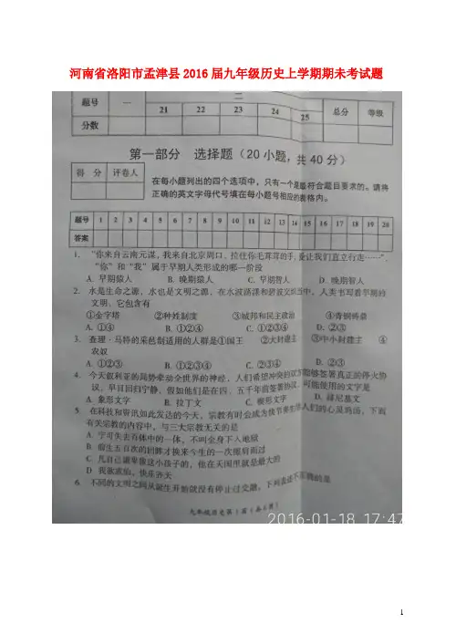 九年级历史上学期期未考试题(扫描版) 新人教版