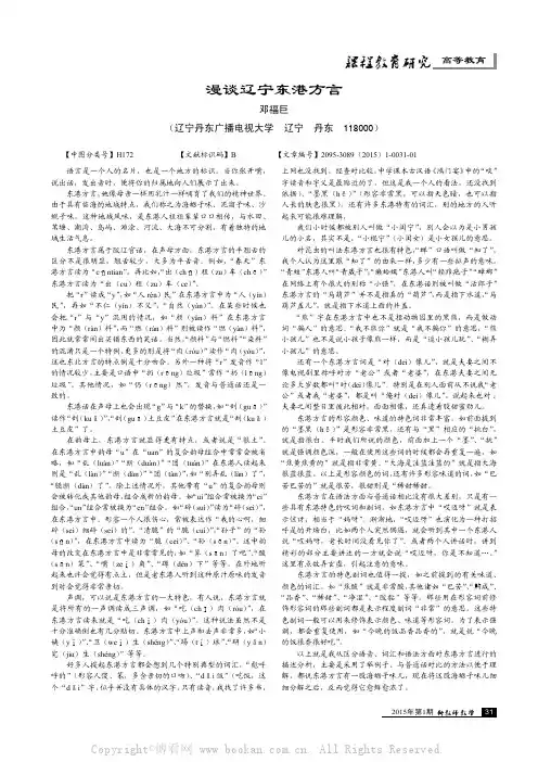漫谈辽宁东港方言