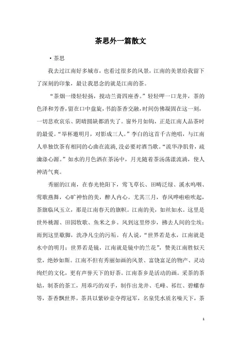 茶思外一篇散文