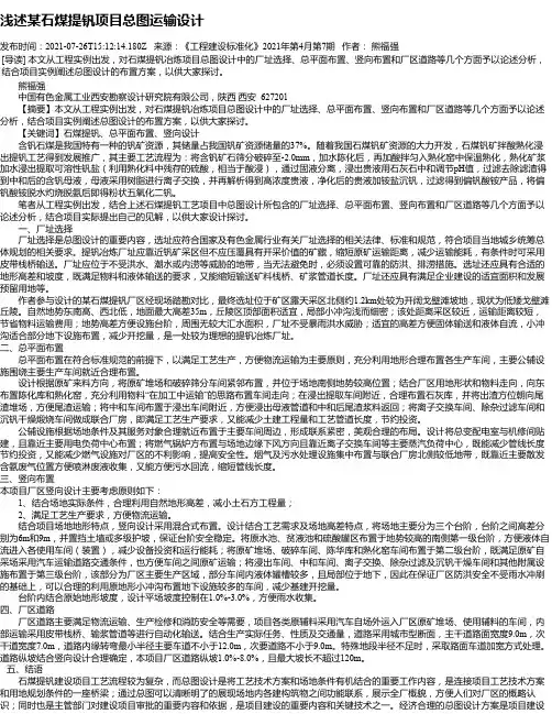 浅述某石煤提钒项目总图运输设计