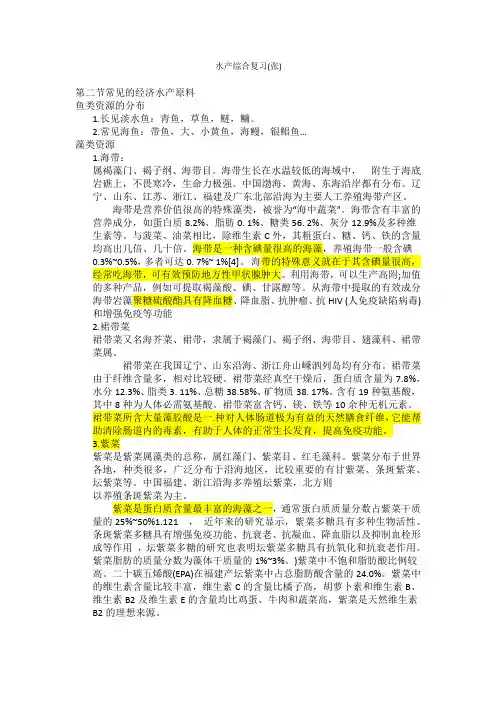 水产综合复习资料