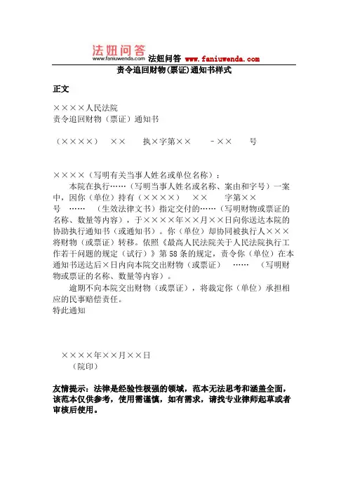 责令追回财物(票证)通知书样式