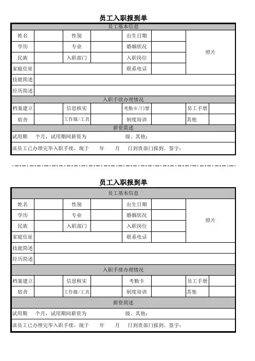 新员工入职报到单