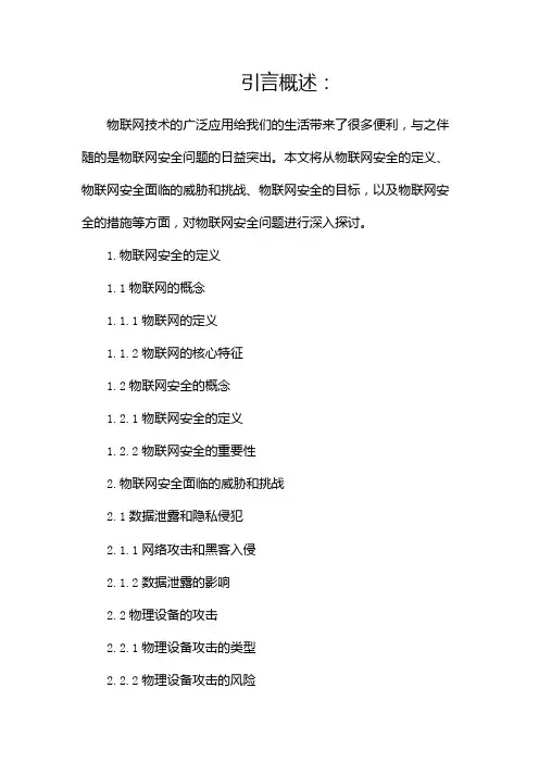 物联网安全