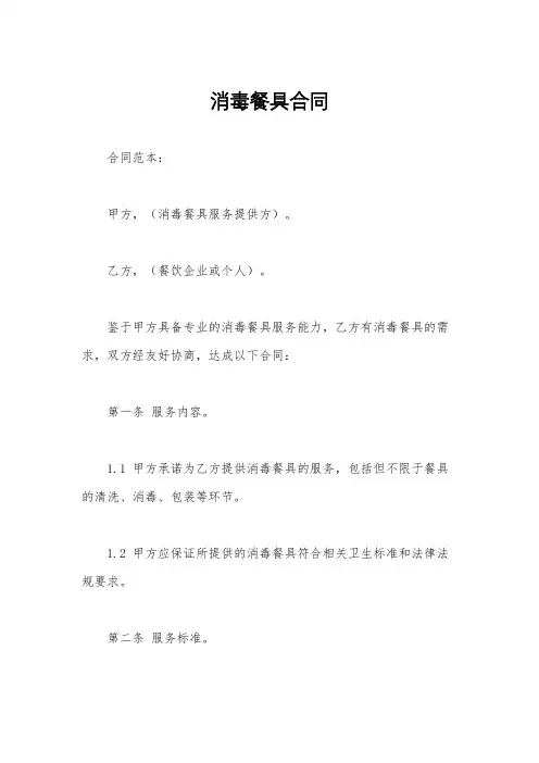 消毒餐具合同