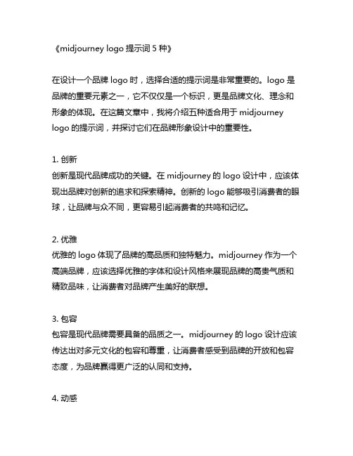 midjourney logo提示词5种
