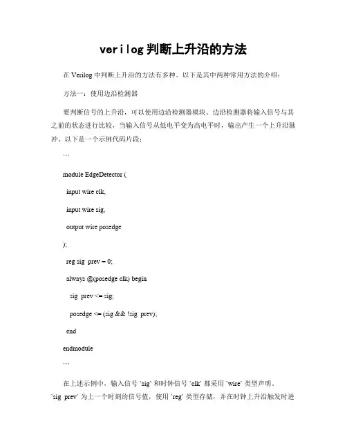 verilog判断上升沿的方法
