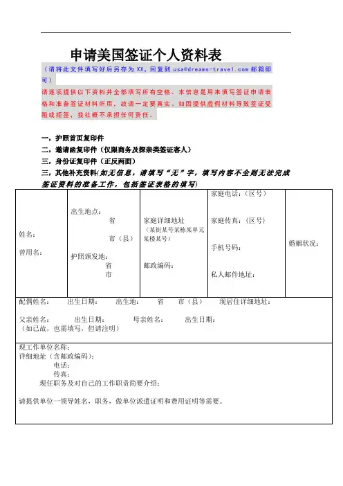 申请美国签证个人资料表