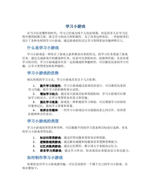 学习小游戏