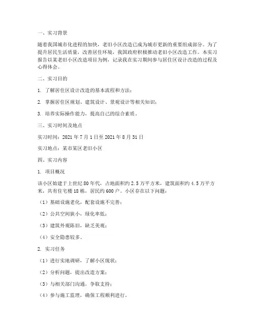居住区设计改造实习报告