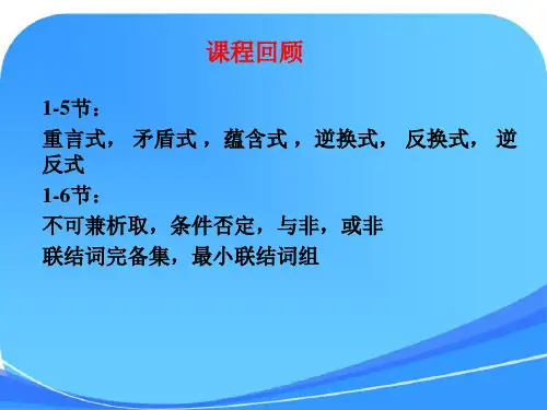离散数学1-7