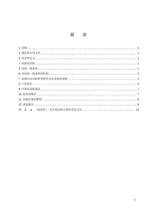 2023汽车发动机可靠性试验方法-最新国标