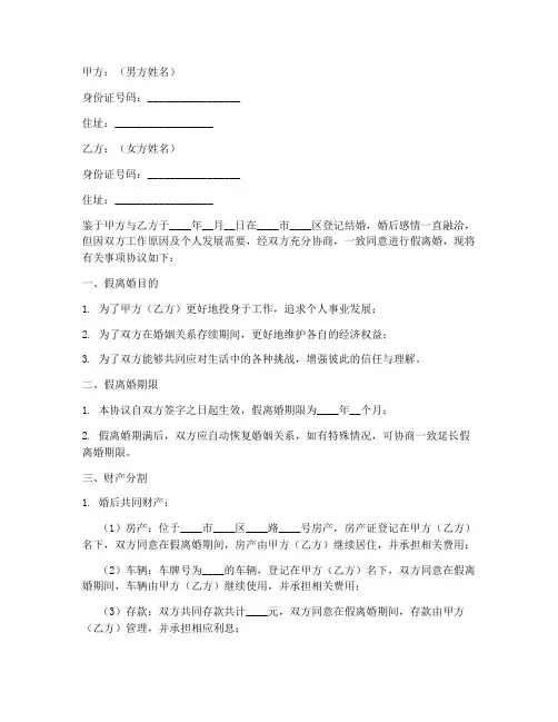 假离婚协议书模板