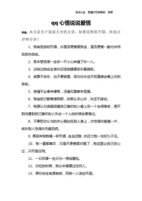 qq心情说说爱情