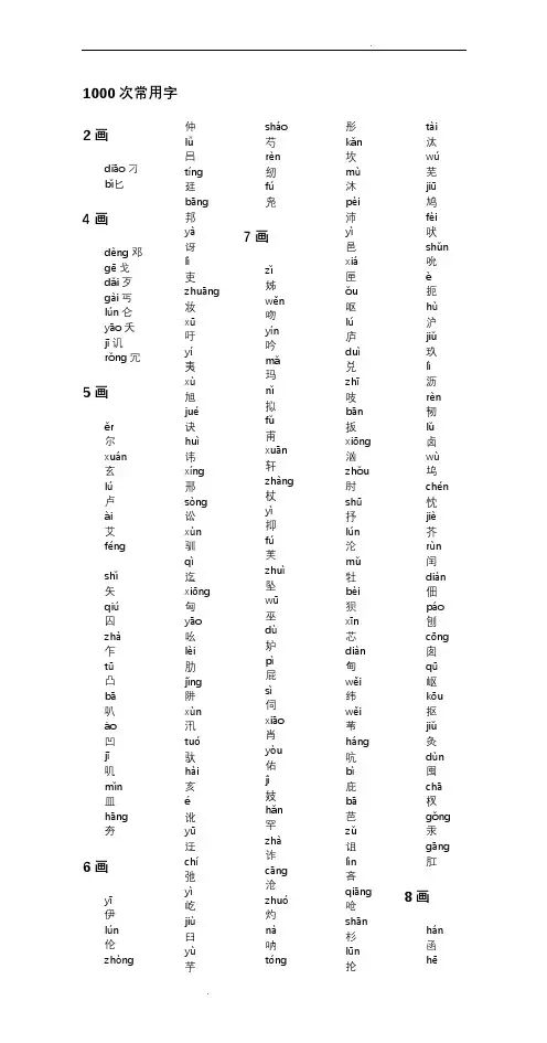 1000个次常用汉字(拼音版)