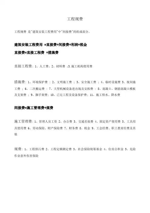工程规费及各省规费系数