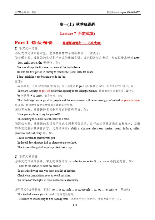 徐汇新王牌 秋季同步提高补习班 高一英语王老师
