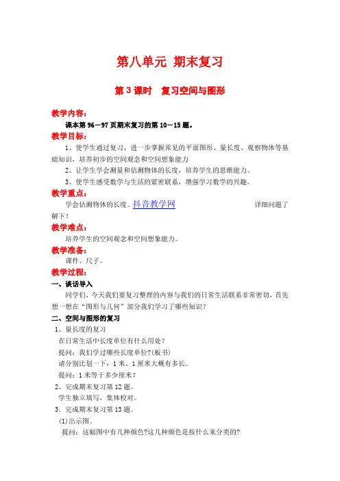 小学数学二年级第3课时  复习空间与图形
