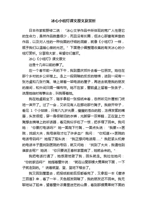 冰心小桔灯课文原文及赏析
