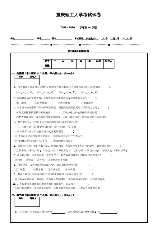 0910A机设试卷