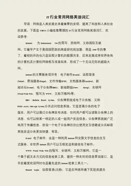 IT行业常用网络英语词汇