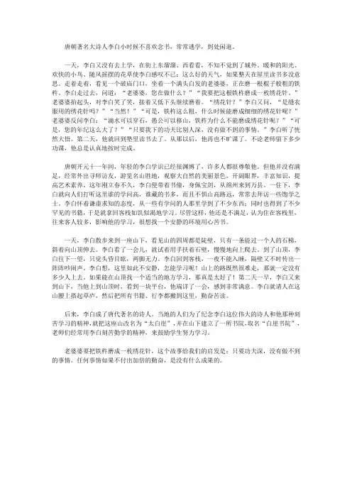 (崇尚品德的故事)热爱祖国的故事_铁杵磨成针