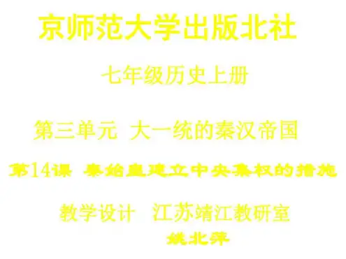 七年级历史大一统的秦汉帝国