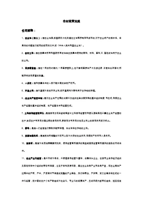 农村政策法规答案