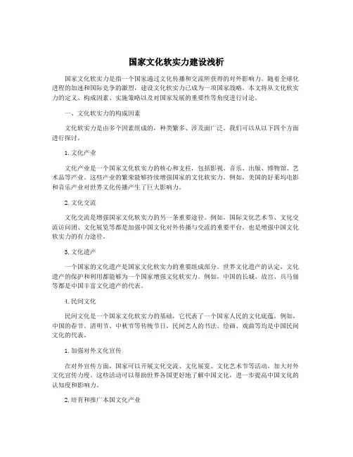 国家文化软实力建设浅析