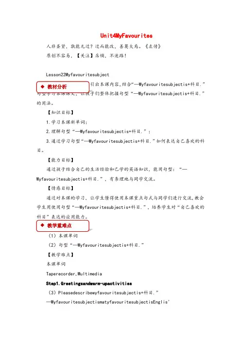 冀教版四年级下册英语Lesson 22 My Favourite Subject教案与反思
