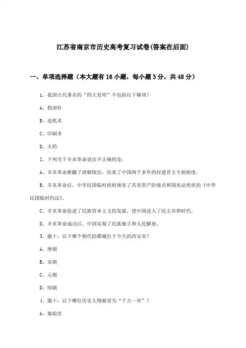 江苏省南京市高考历史试卷与参考答案