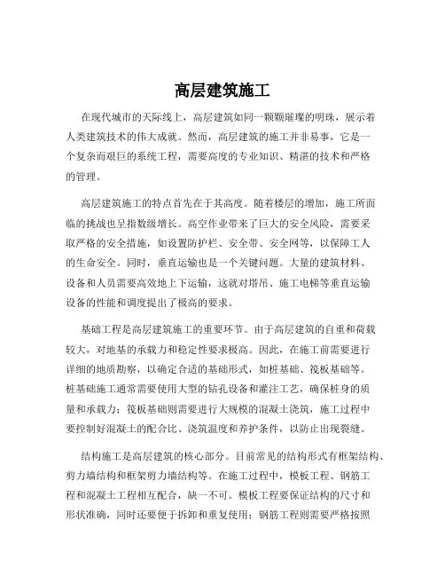 高层建筑施工