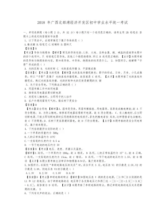 2018-年广西北部湾六市同城中考物理试卷