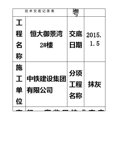 门窗收口技术交底