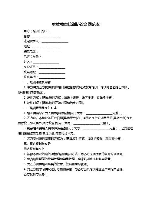 继续教育培训协议合同范本