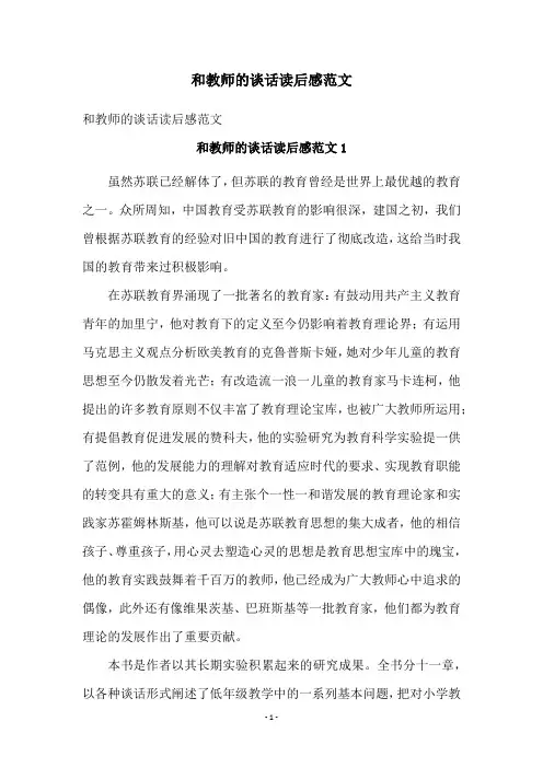 和教师的谈话读后感范文