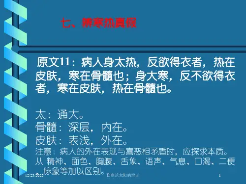 伤寒论太阳病辨证培训课件