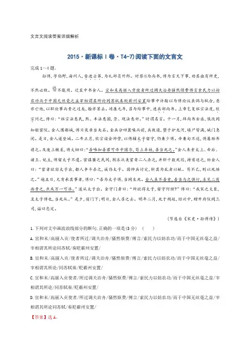 2015·新课标I卷·T4-7)阅读下面的文言文 附答案详细解析