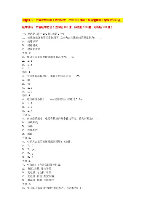 高压电工证考试内容(习题带答案)