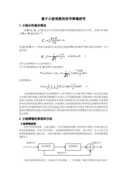 小波变换的原理及matlab仿真程序