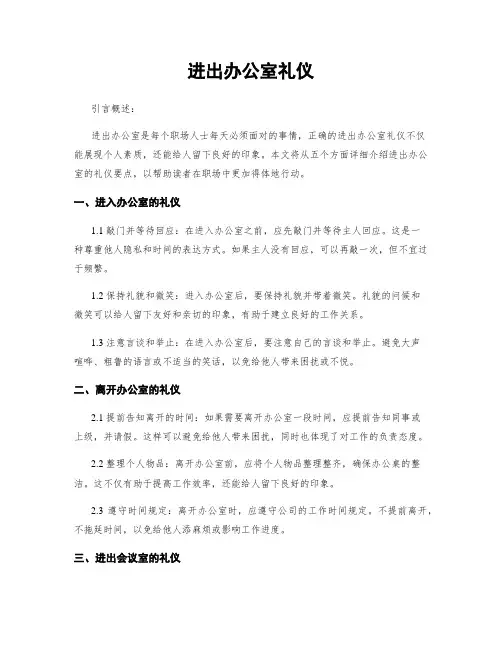 进出办公室礼仪