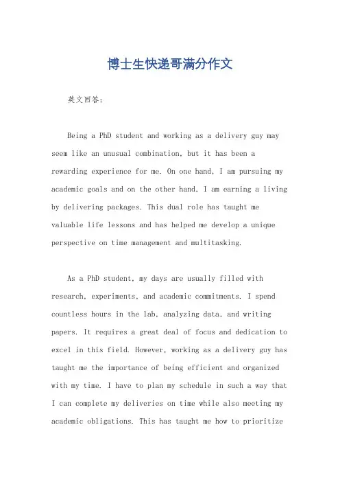 博士生快递哥满分作文