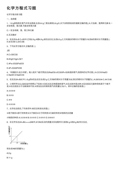 化学方程式习题