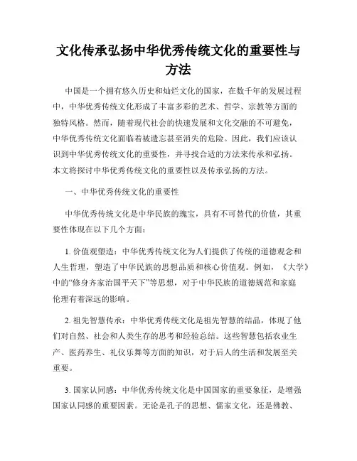 文化传承弘扬中华优秀传统文化的重要性与方法