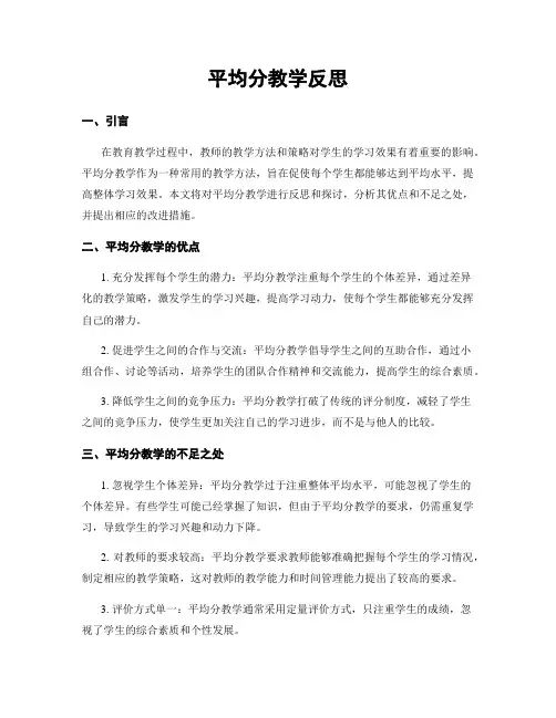 平均分教学反思