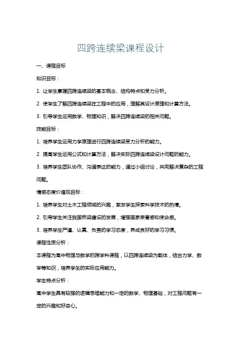 四跨连续梁课程设计